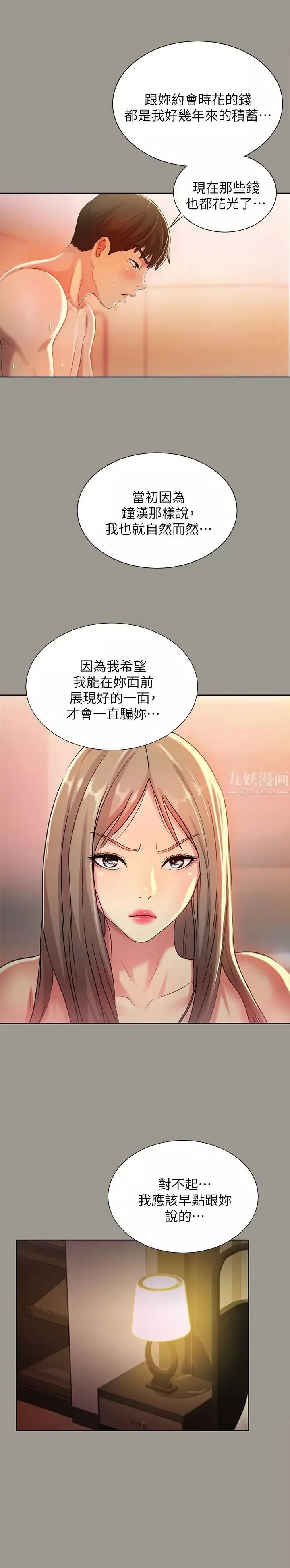 朋友,女朋友第54話-書妍知道真相後的選擇