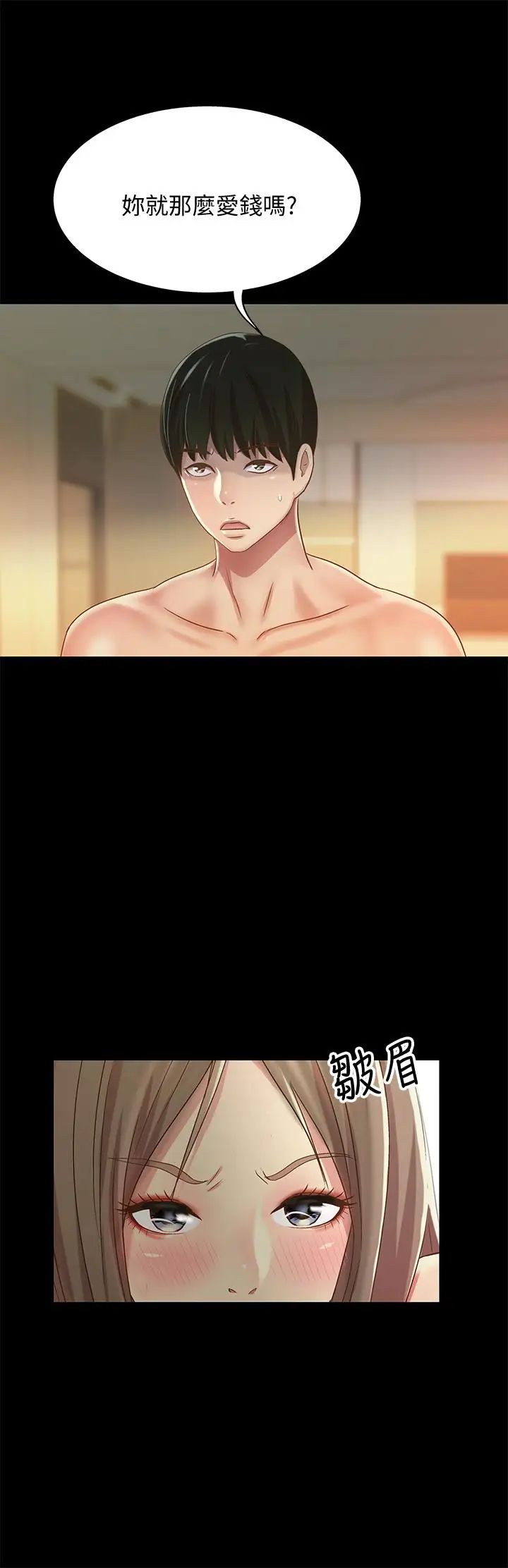 朋友,女朋友第55話-其實我對你也是真心的