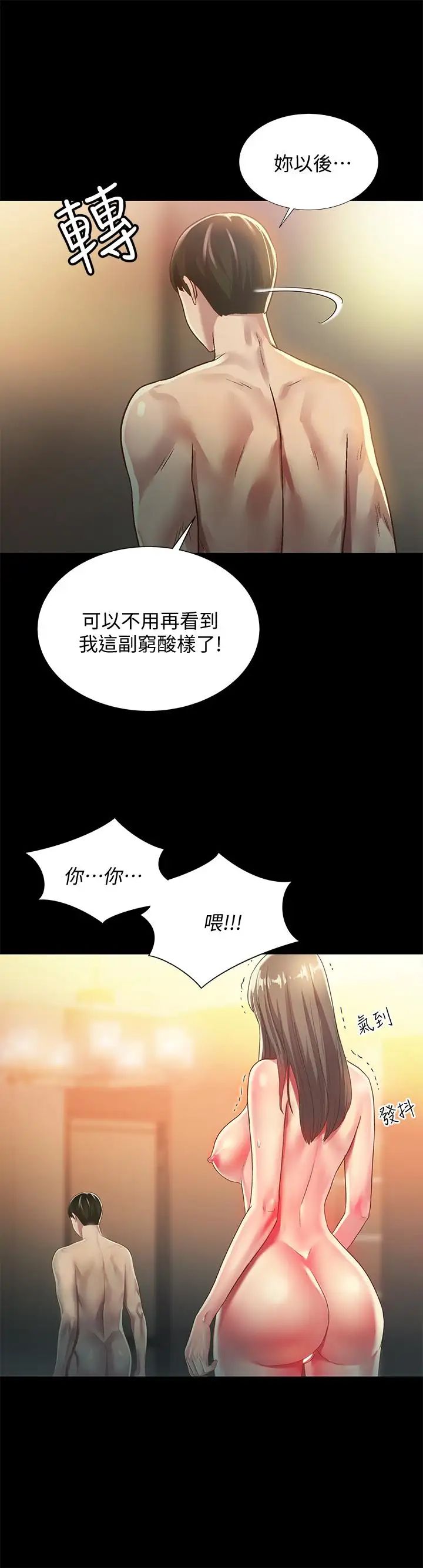 朋友,女朋友第55话-其实我对你也是真心的