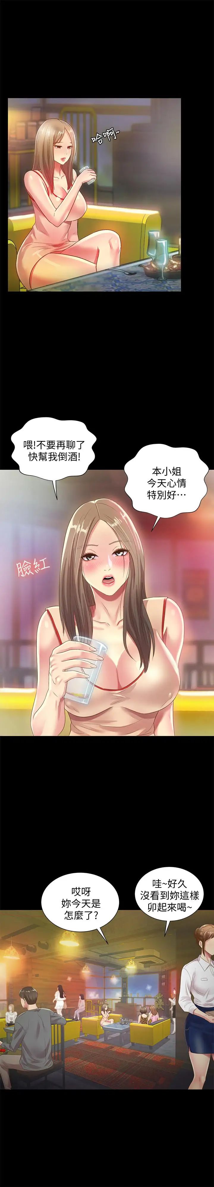 朋友,女朋友第55話-其實我對你也是真心的