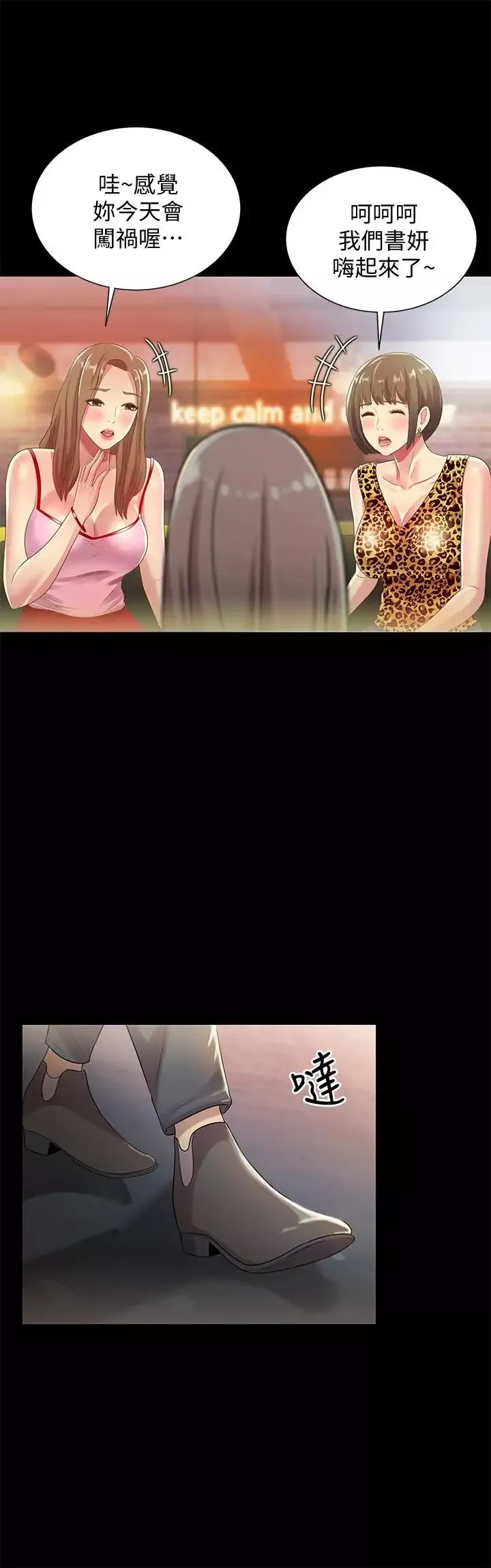 朋友,女朋友第55話-其實我對你也是真心的