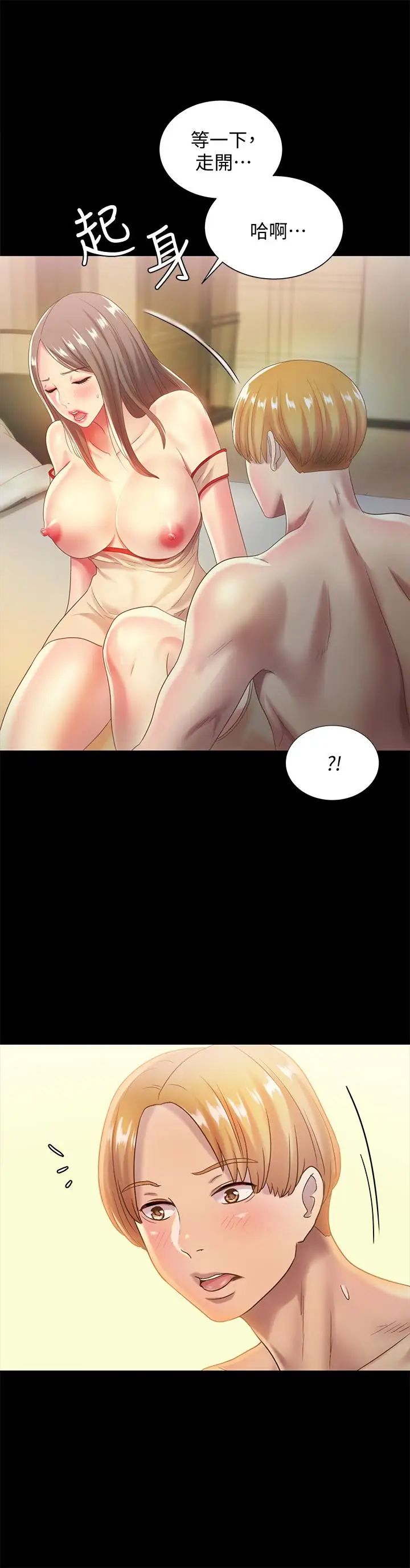 朋友,女朋友第55话-其实我对你也是真心的