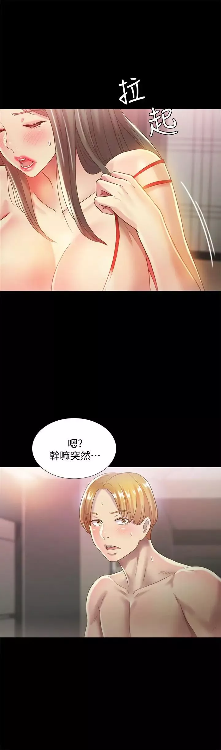 朋友,女朋友第55話-其實我對你也是真心的