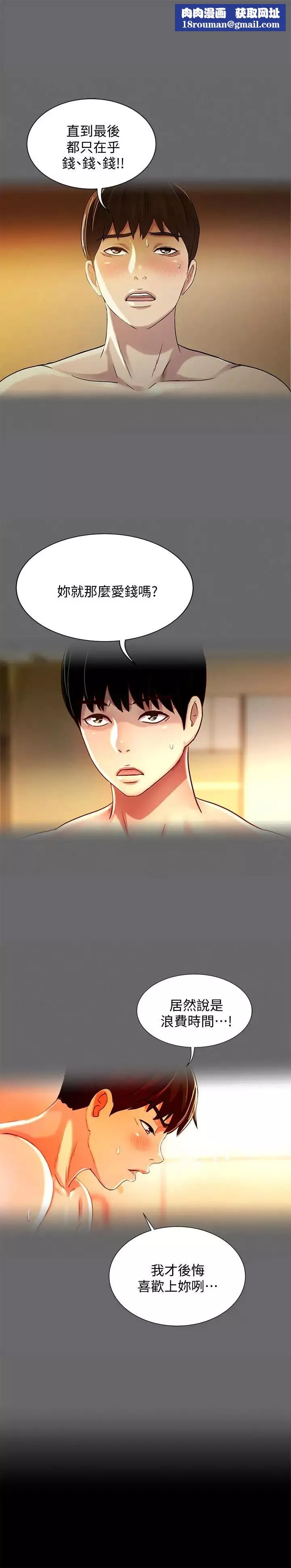 朋友,女朋友第56話-渴望愛情的柳書妍