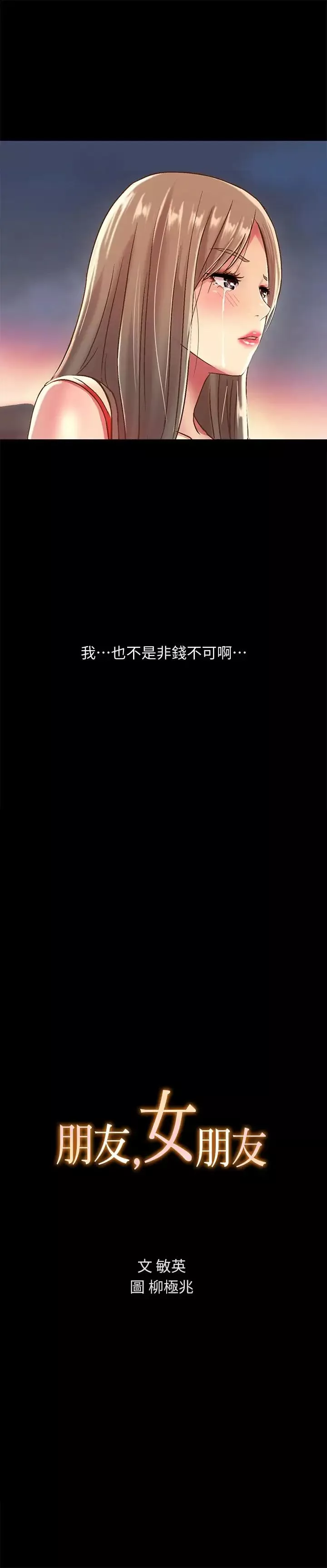 朋友,女朋友第56話-渴望愛情的柳書妍
