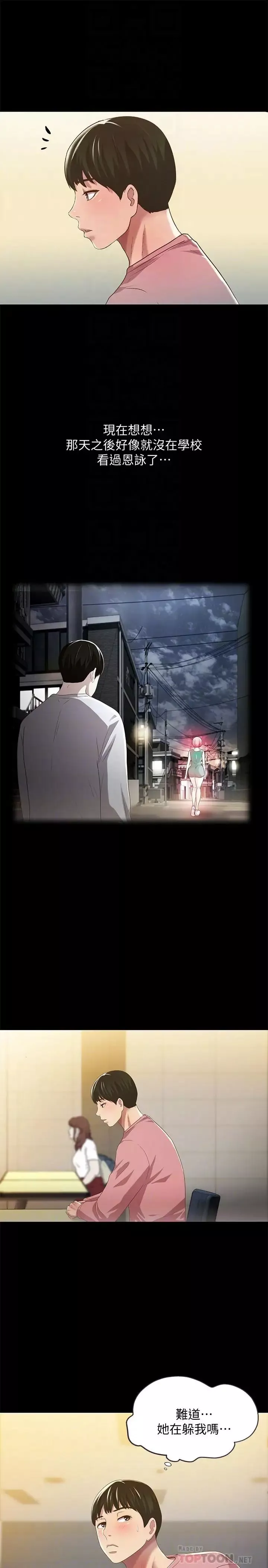 朋友,女朋友第56話-渴望愛情的柳書妍