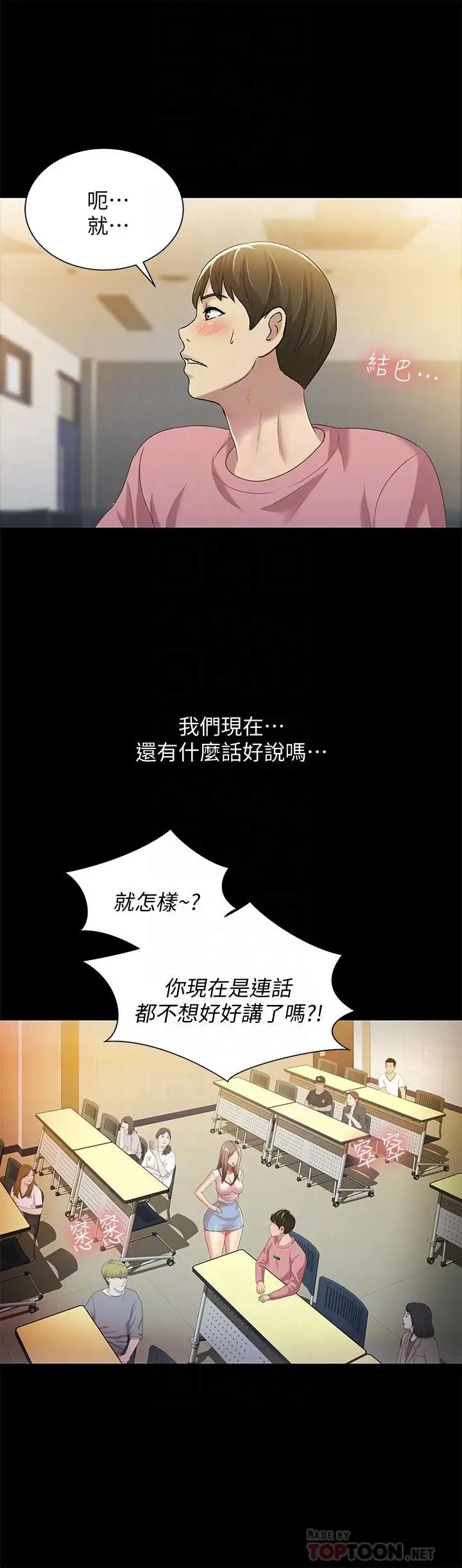 朋友,女朋友第56话-渴望爱情的柳书妍