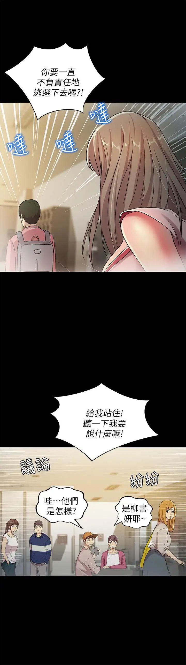 朋友,女朋友第56话-渴望爱情的柳书妍
