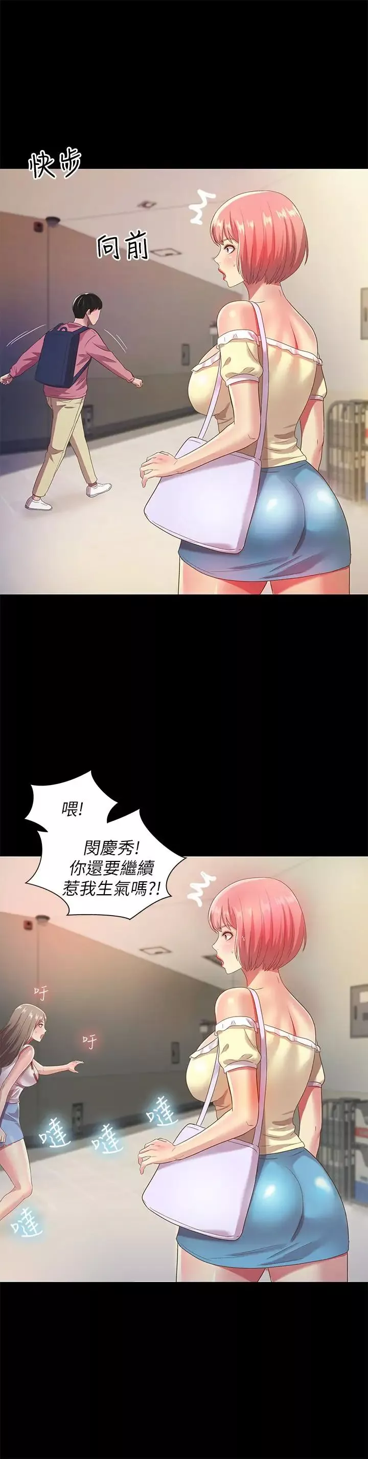 朋友,女朋友第56話-渴望愛情的柳書妍