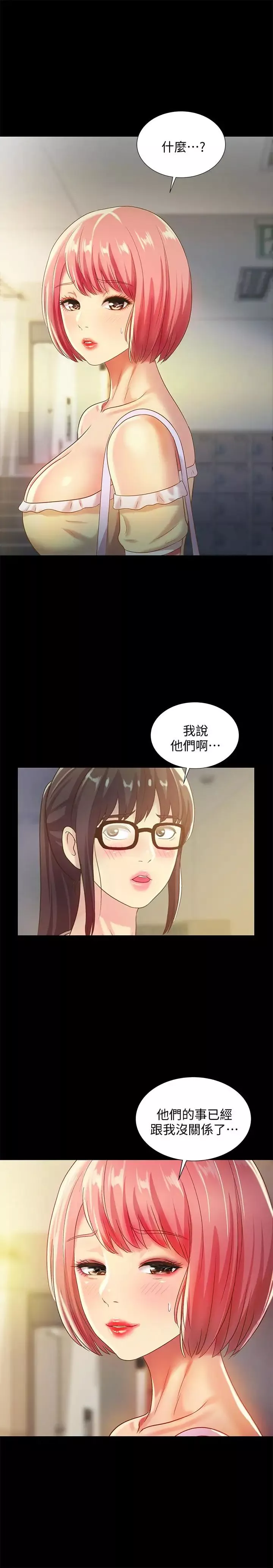 朋友,女朋友第56話-渴望愛情的柳書妍