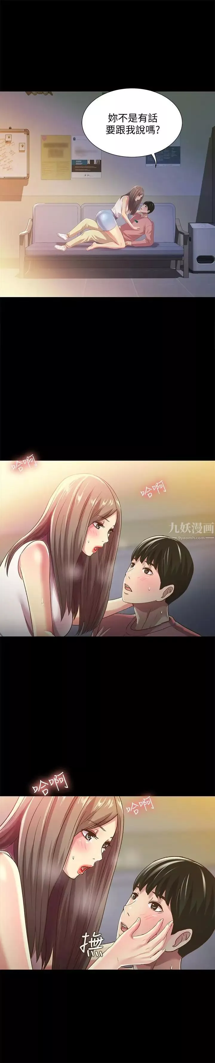 朋友,女朋友第56話-渴望愛情的柳書妍