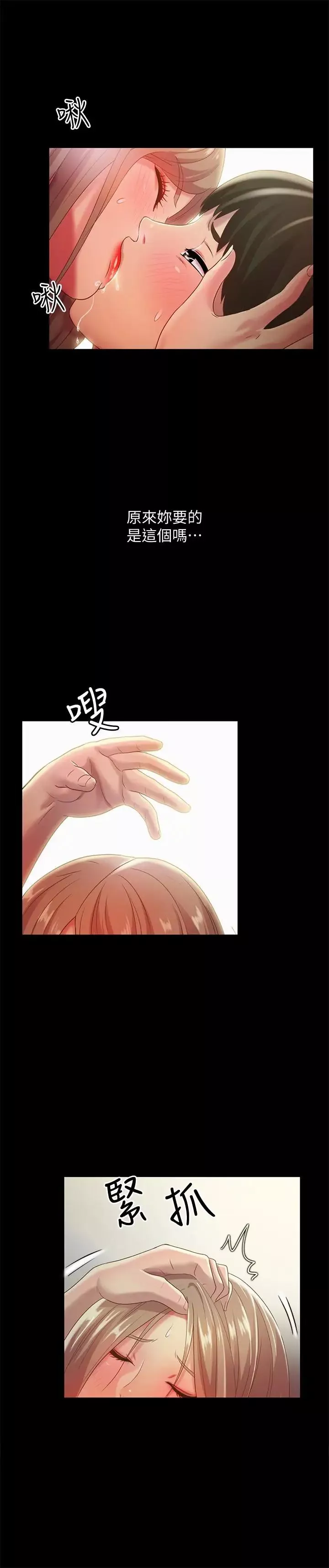 朋友,女朋友第56話-渴望愛情的柳書妍