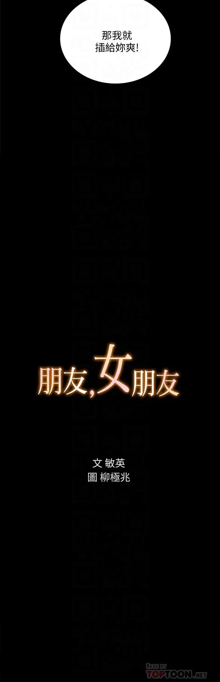 朋友,女朋友第57话-爱上庆秀分身的女人们