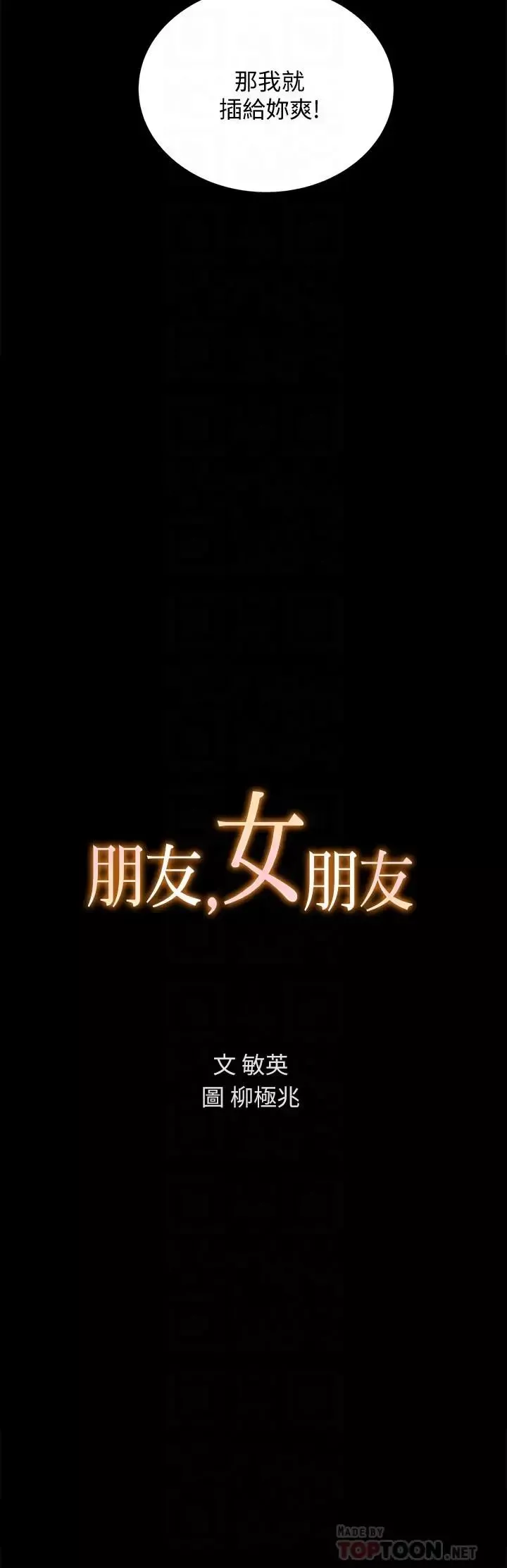 朋友,女朋友第57話-愛上慶秀分身的女人們