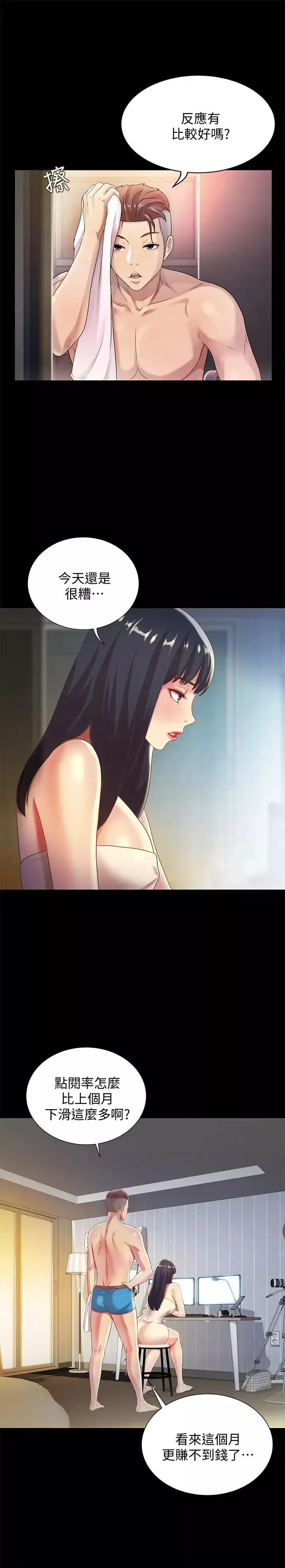 朋友,女朋友第57話-愛上慶秀分身的女人們