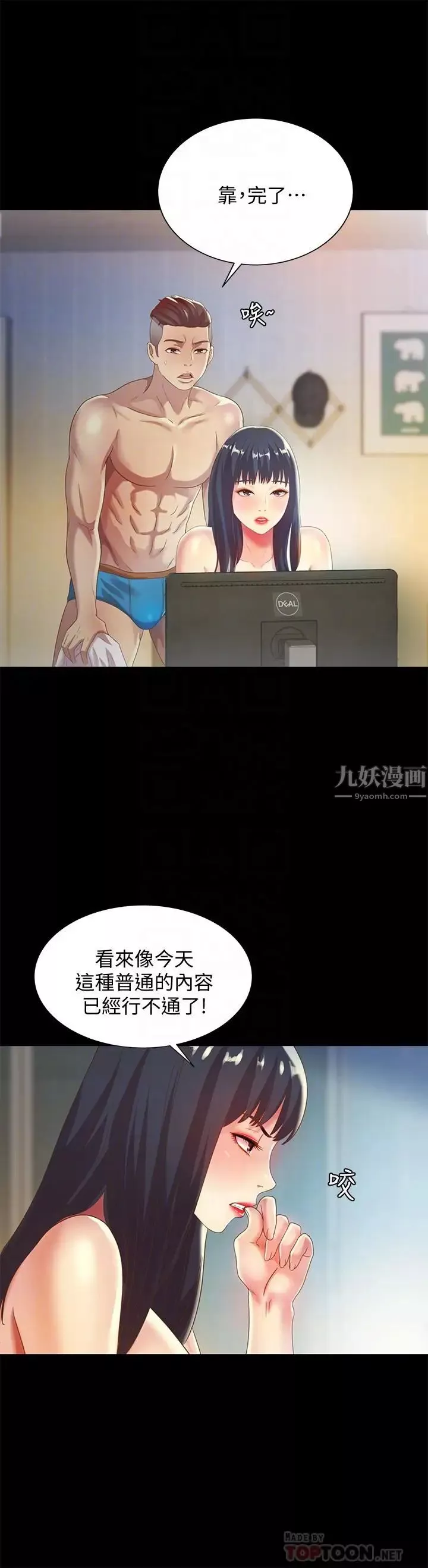 朋友,女朋友第57話-愛上慶秀分身的女人們