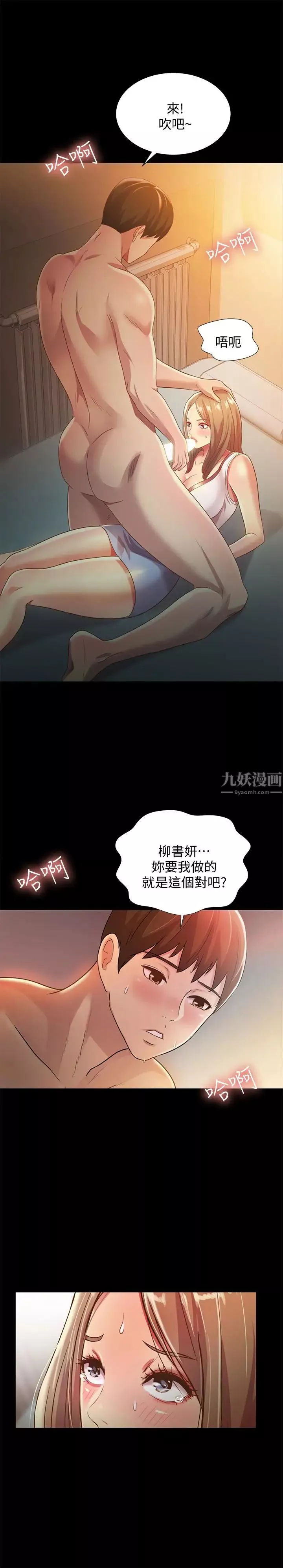 朋友,女朋友第57話-愛上慶秀分身的女人們