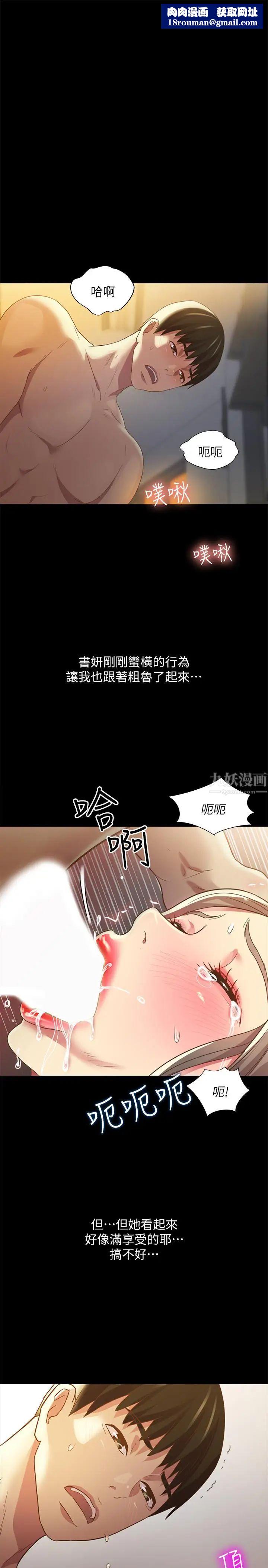 朋友,女朋友第57话-爱上庆秀分身的女人们