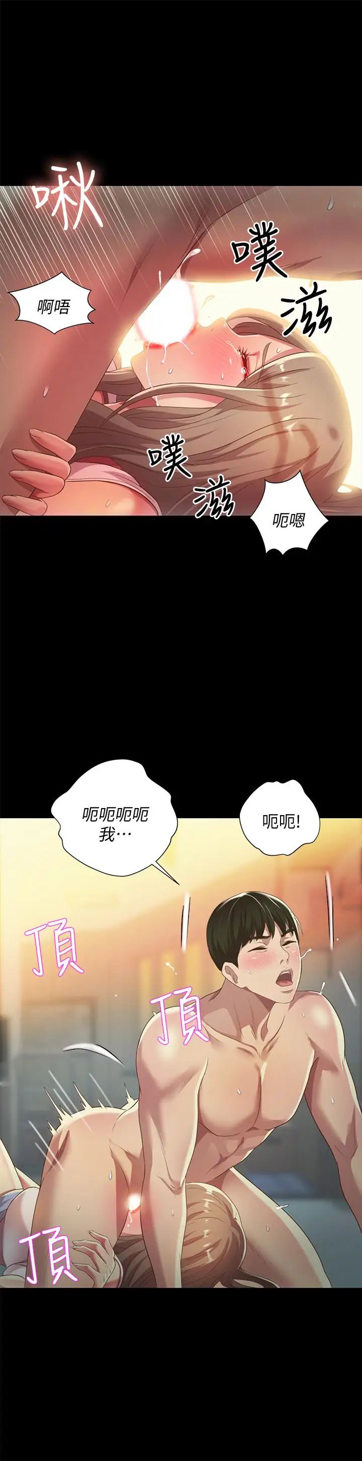 朋友,女朋友第57话-爱上庆秀分身的女人们