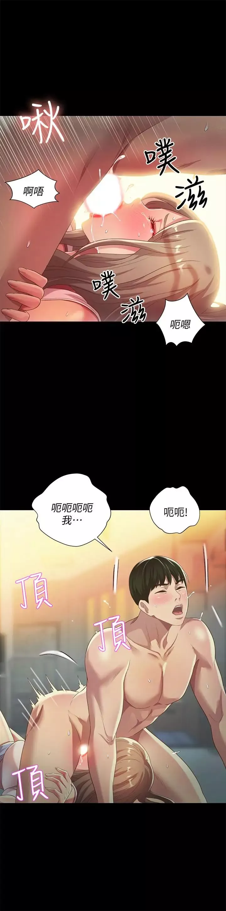 朋友,女朋友第57話-愛上慶秀分身的女人們
