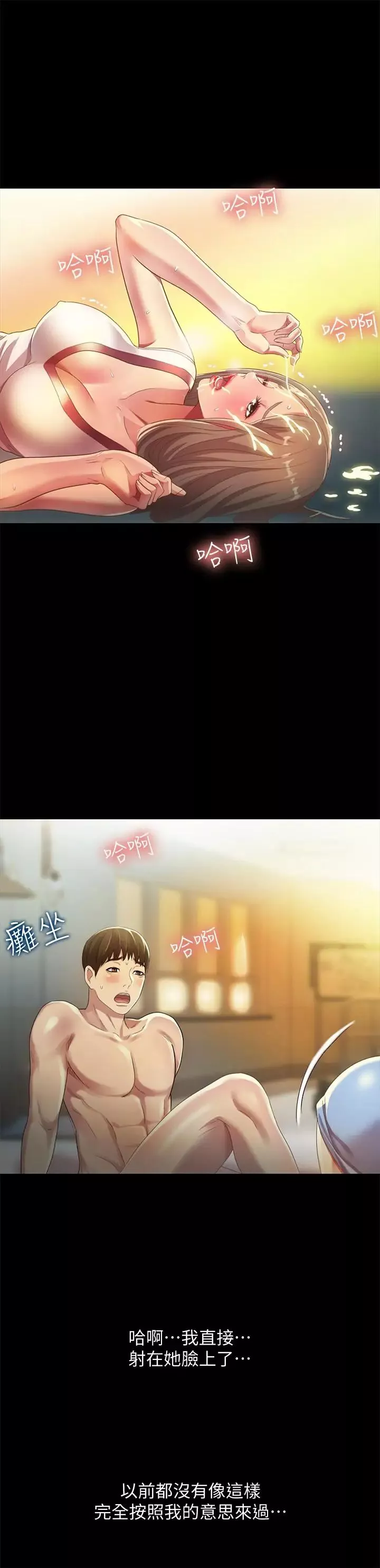 朋友,女朋友第57話-愛上慶秀分身的女人們