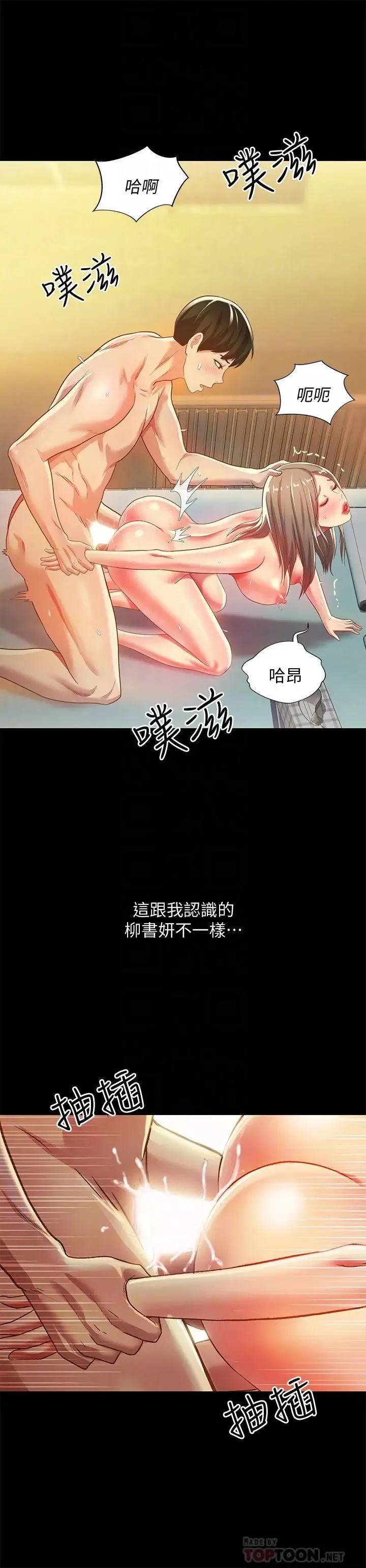 朋友,女朋友第58話-我還沒有試過那邊