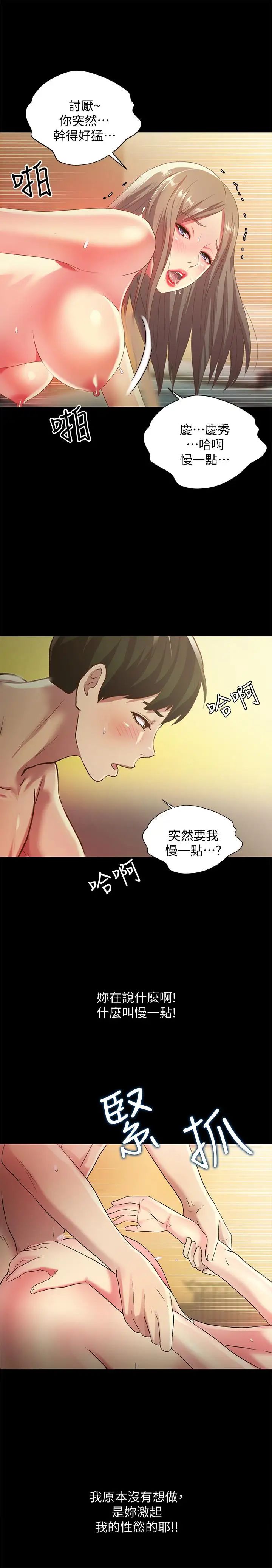 朋友,女朋友第58话-我还没有试过那边