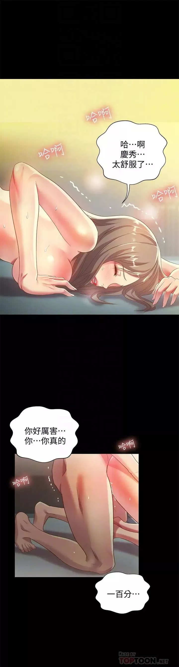 朋友,女朋友第58話-我還沒有試過那邊