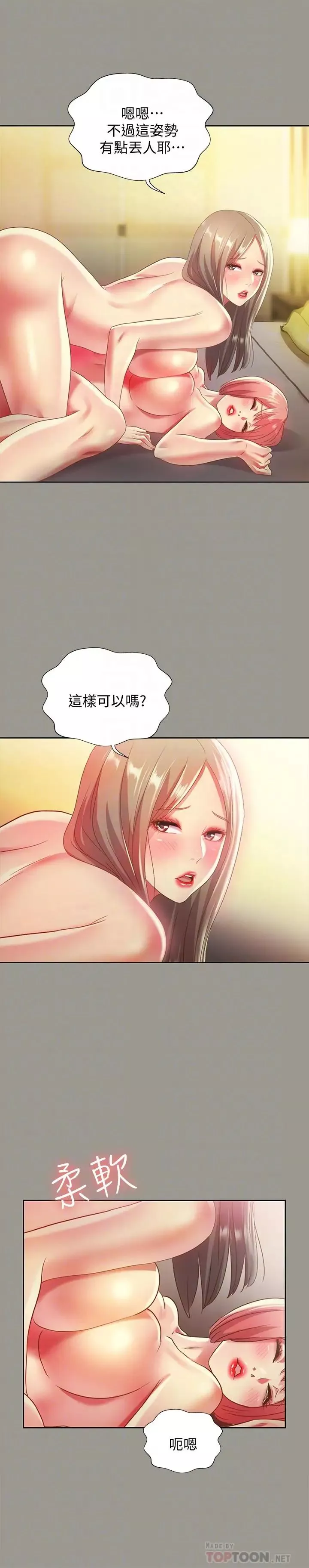 朋友,女朋友第60話-兩個女人的舌頭同時