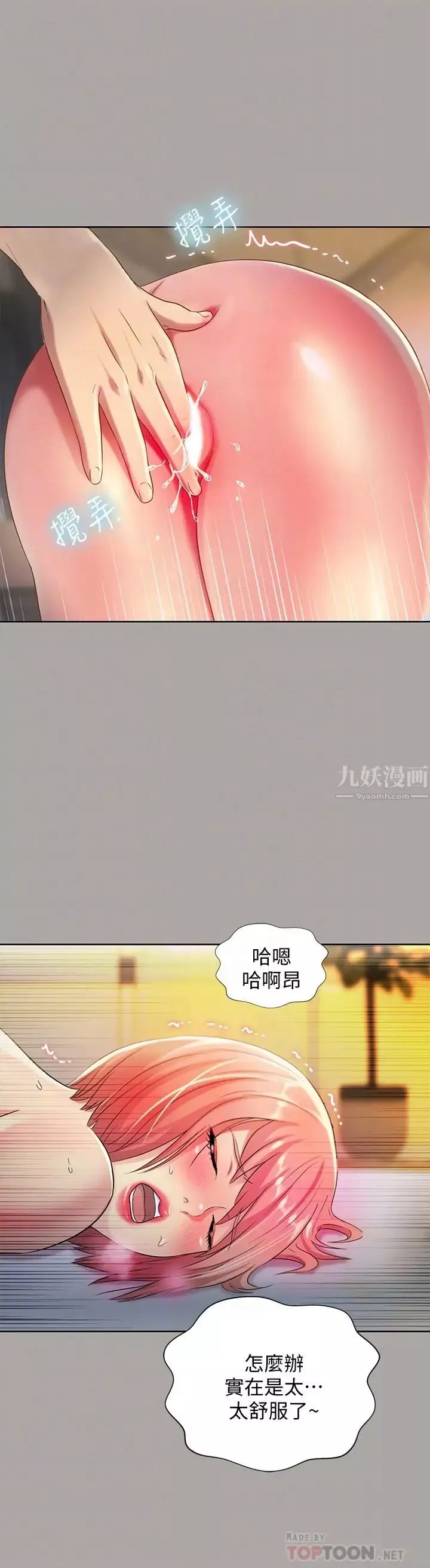 朋友,女朋友第61話-恩泳的熱情款待