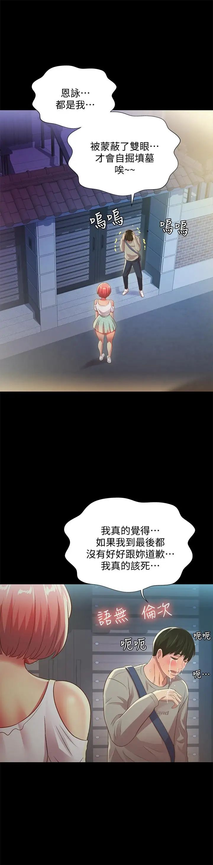 朋友,女朋友第61话-恩泳的热情款待