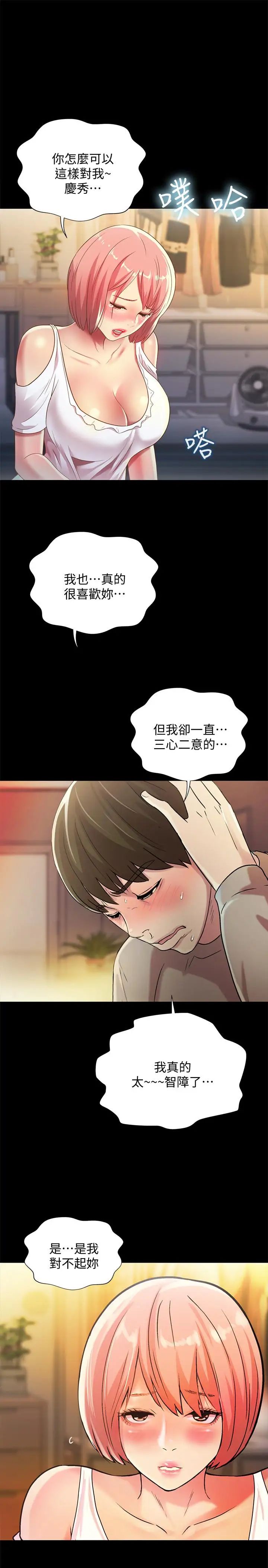 朋友,女朋友第61话-恩泳的热情款待