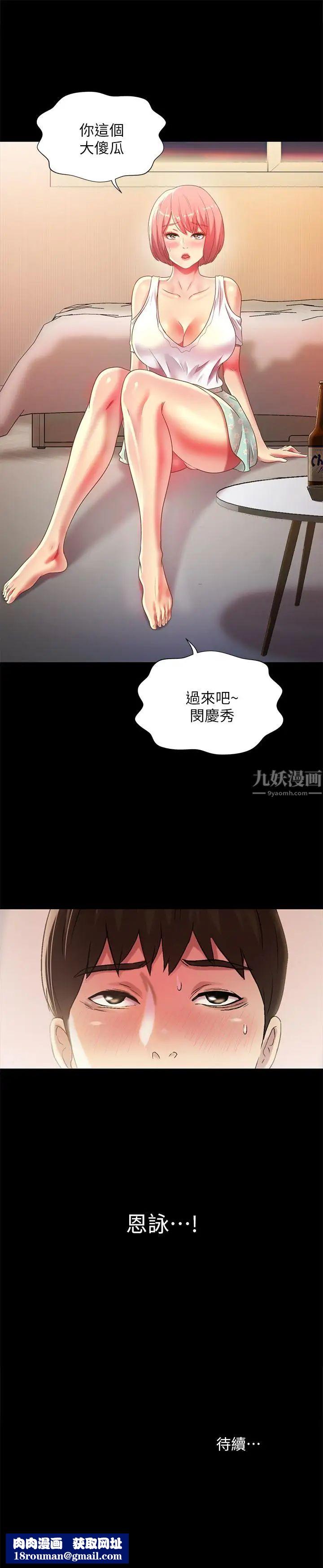 朋友,女朋友第61话-恩泳的热情款待