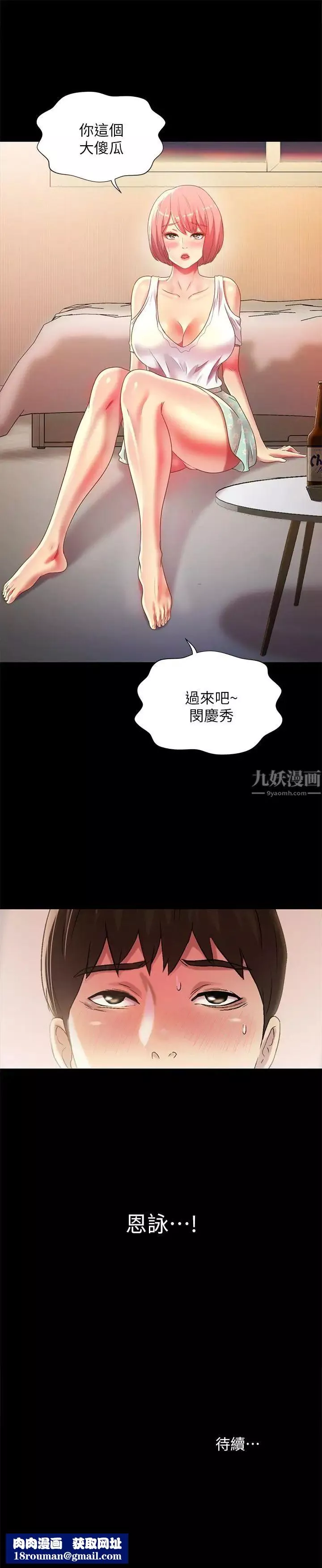 朋友,女朋友第61話-恩泳的熱情款待