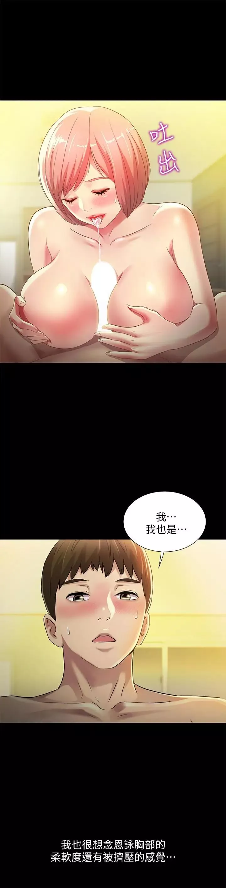 朋友,女朋友第62話-用恩泳豐滿的胸部