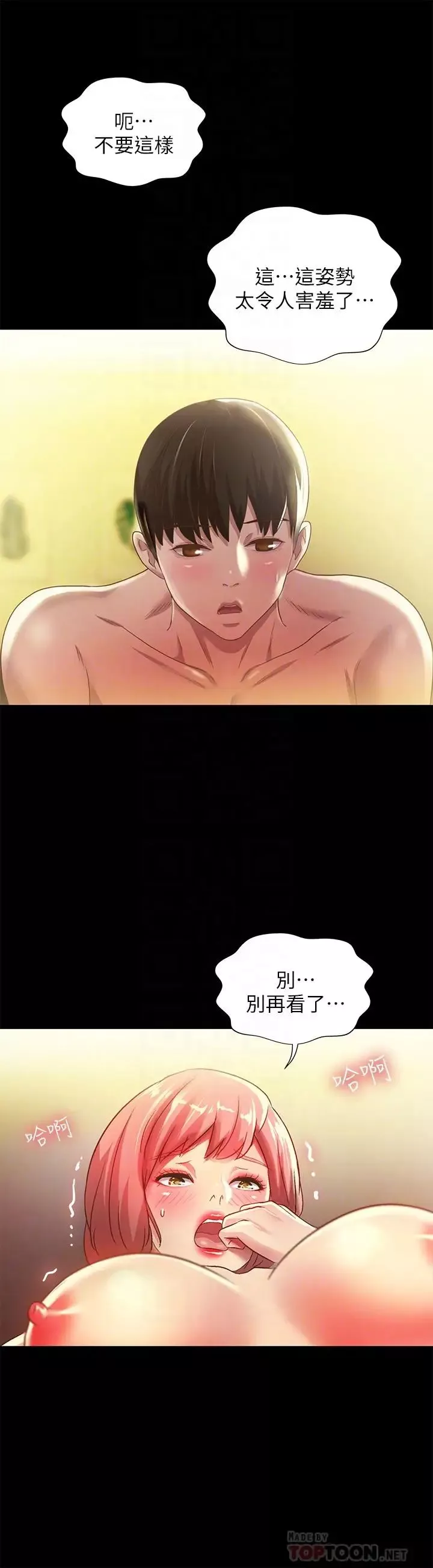 朋友,女朋友第63話-百般配合的恩泳
