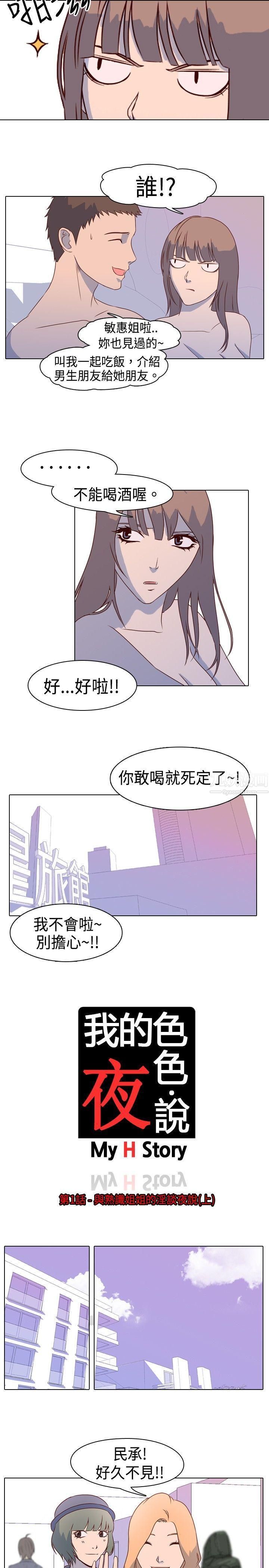 我的色色夜说第1话-与熟识姊姊的淫谈夜说[上]