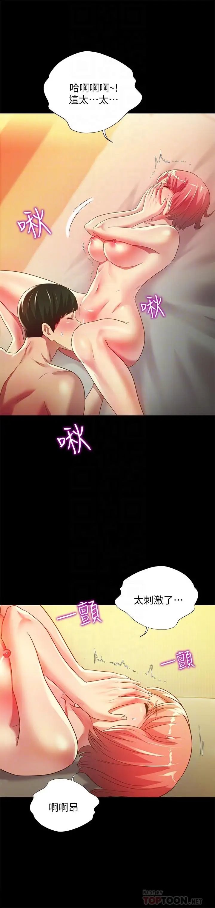朋友,女朋友第63话-百般配合的恩泳