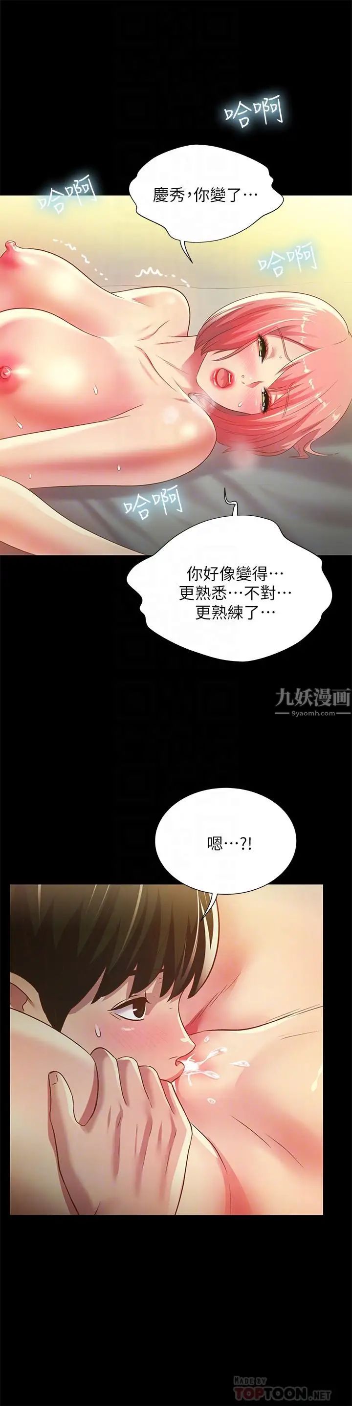 朋友,女朋友第63话-百般配合的恩泳