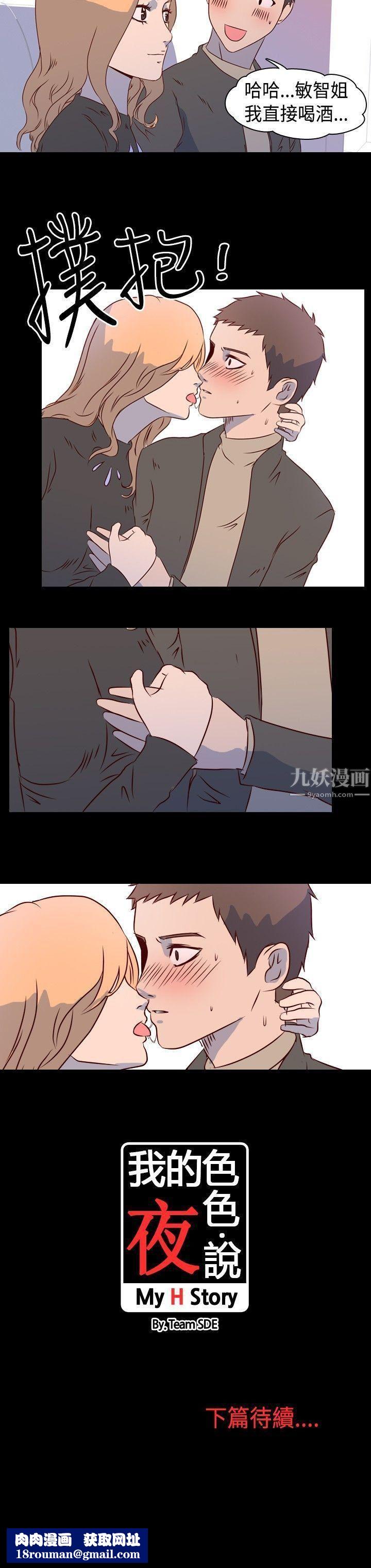 我的色色夜說第1話-與熟識姊姊的淫談夜說[上]