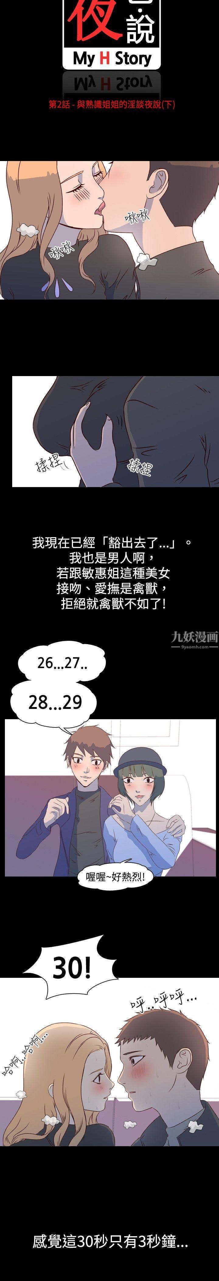我的色色夜說第2話-與熟識姊姊的淫談夜說[下]