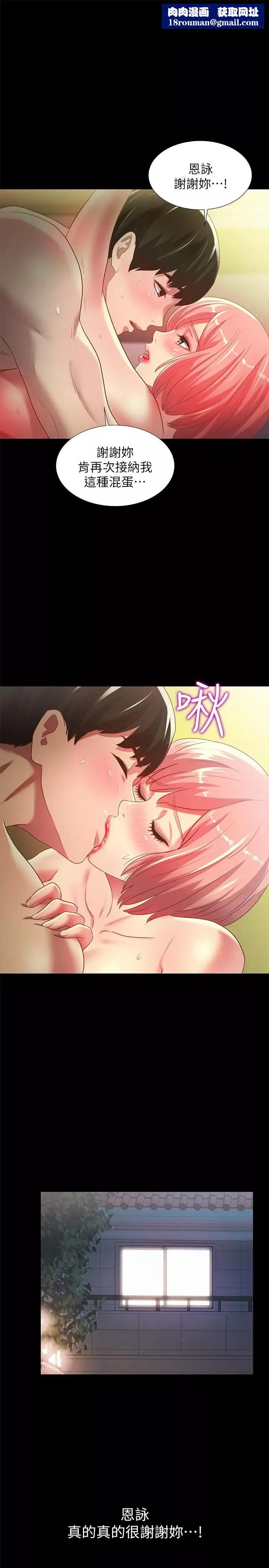 朋友,女朋友第64話-渴求慶秀插入的她