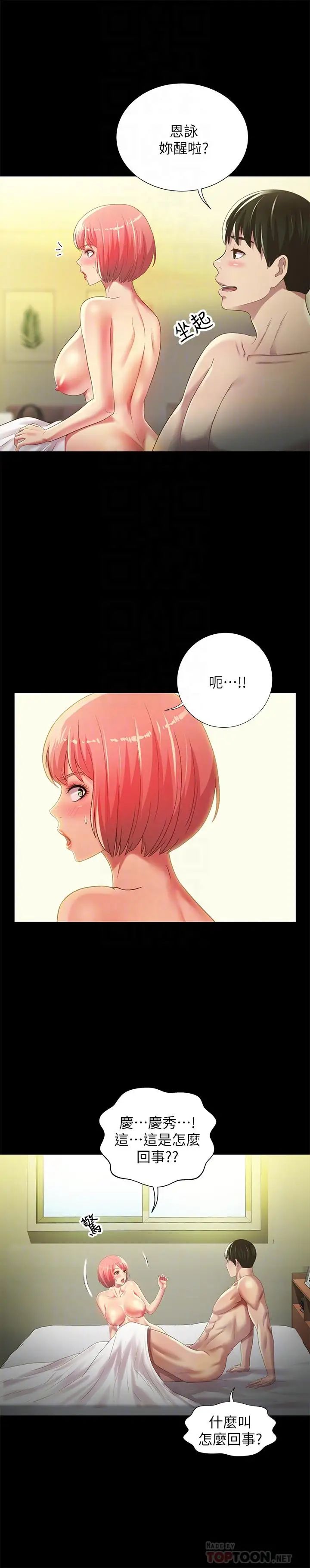 朋友,女朋友第64话-渴求庆秀插入的她