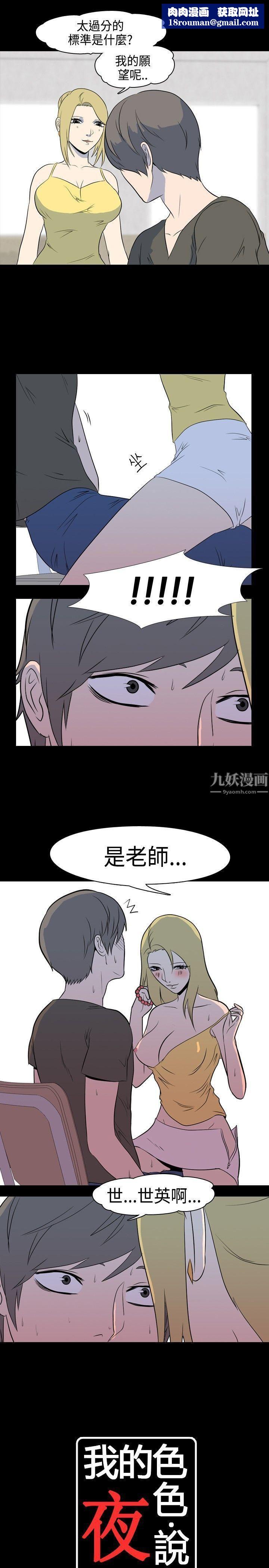 我的色色夜说第4话-傢教与重考生的淫谈夜说[下]