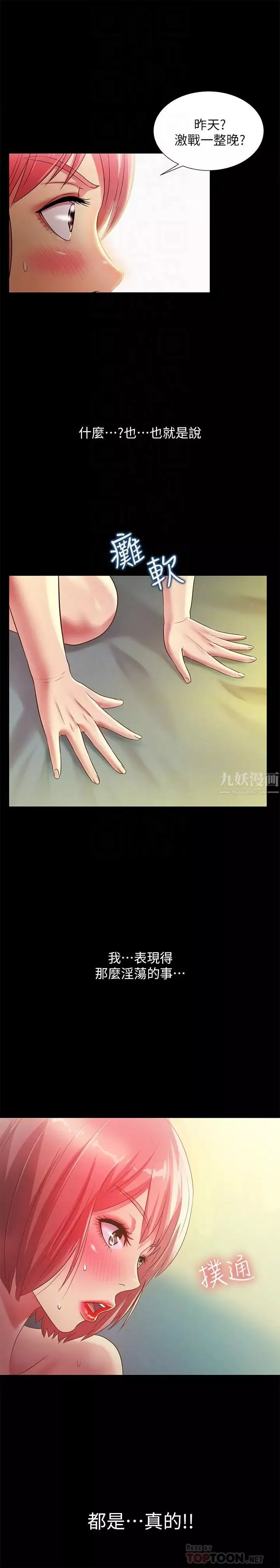 朋友,女朋友第64話-渴求慶秀插入的她