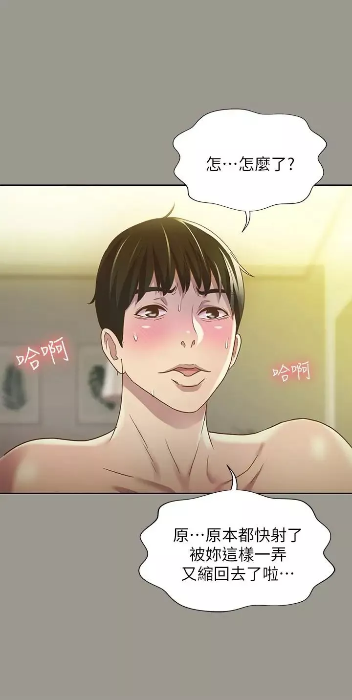 朋友,女朋友第64話-渴求慶秀插入的她