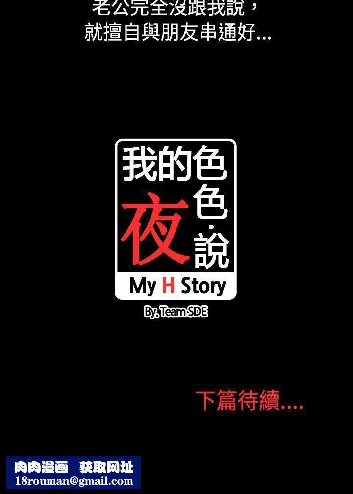 我的色色夜說第5話-伴侶的淫談夜說[上]