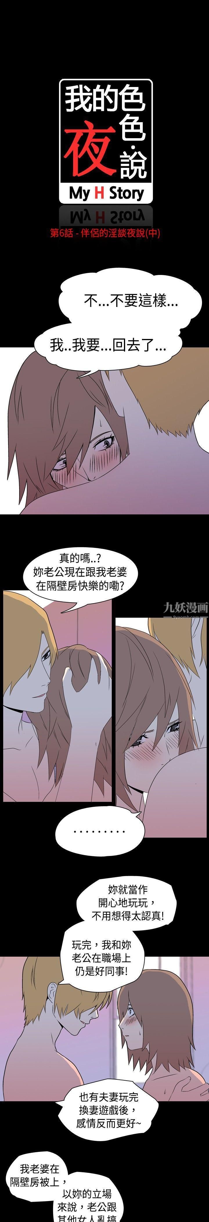 我的色色夜说第6话-伴侣的淫谈夜说[中]