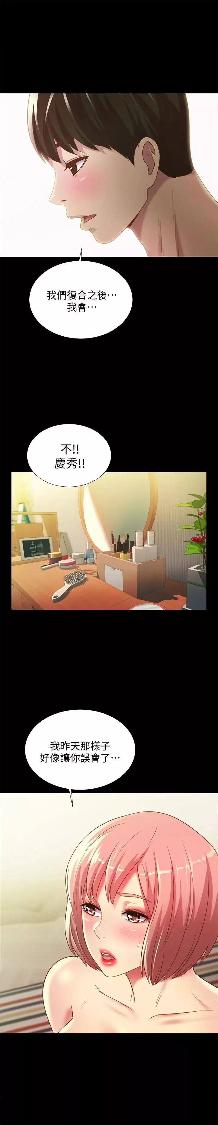朋友,女朋友第64話-渴求慶秀插入的她