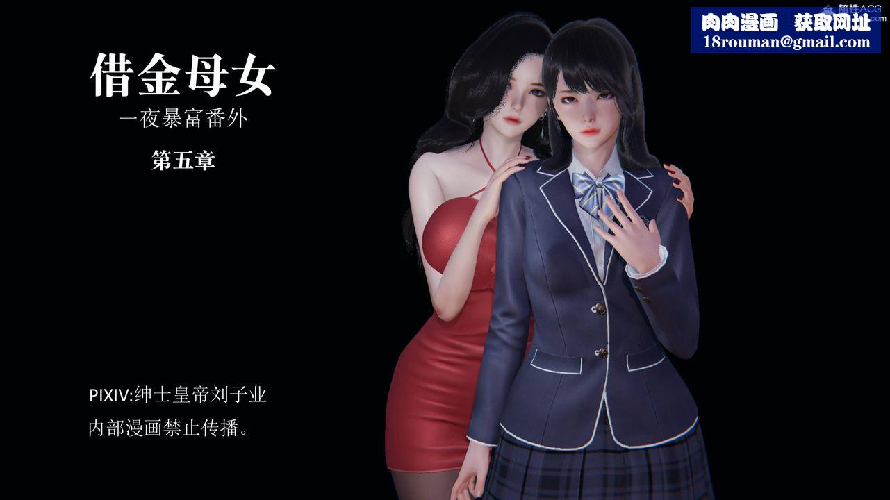 [3D]一夜暴富番外-借金母女第05章-01话